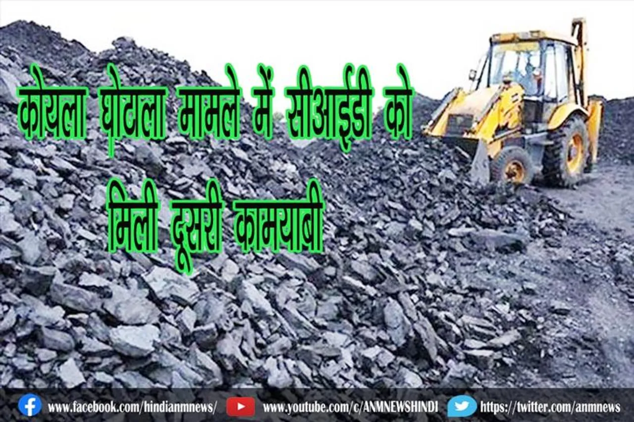 कोयला घोटाला मामले में सीआईडी को मिली दूसरी कामयाबी