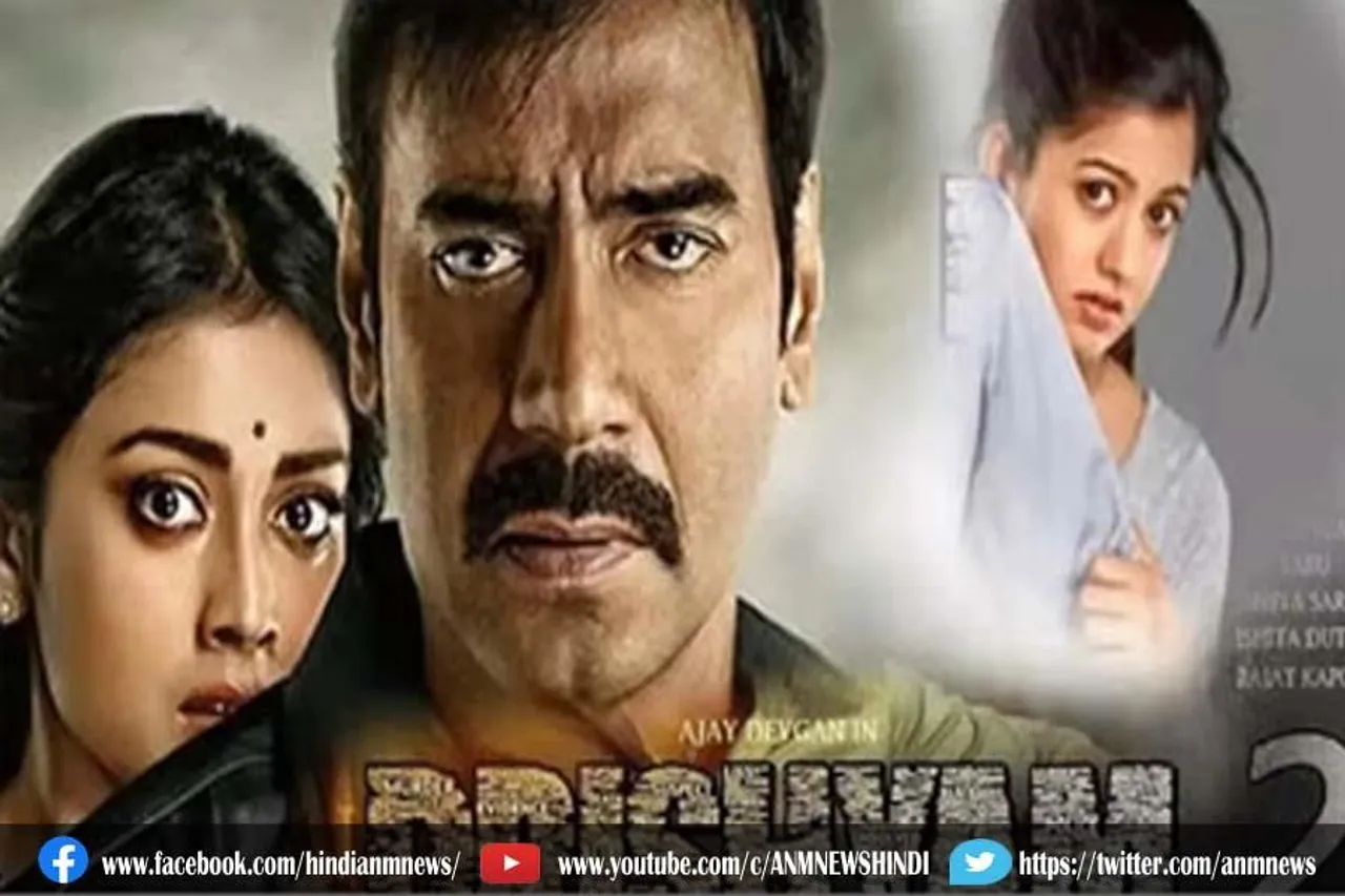 बॉक्स ऑफिस पर फिल्म 'दृश्यम 2' ने मचाई धमाल, तोडा बड़ा रिकॉर्ड