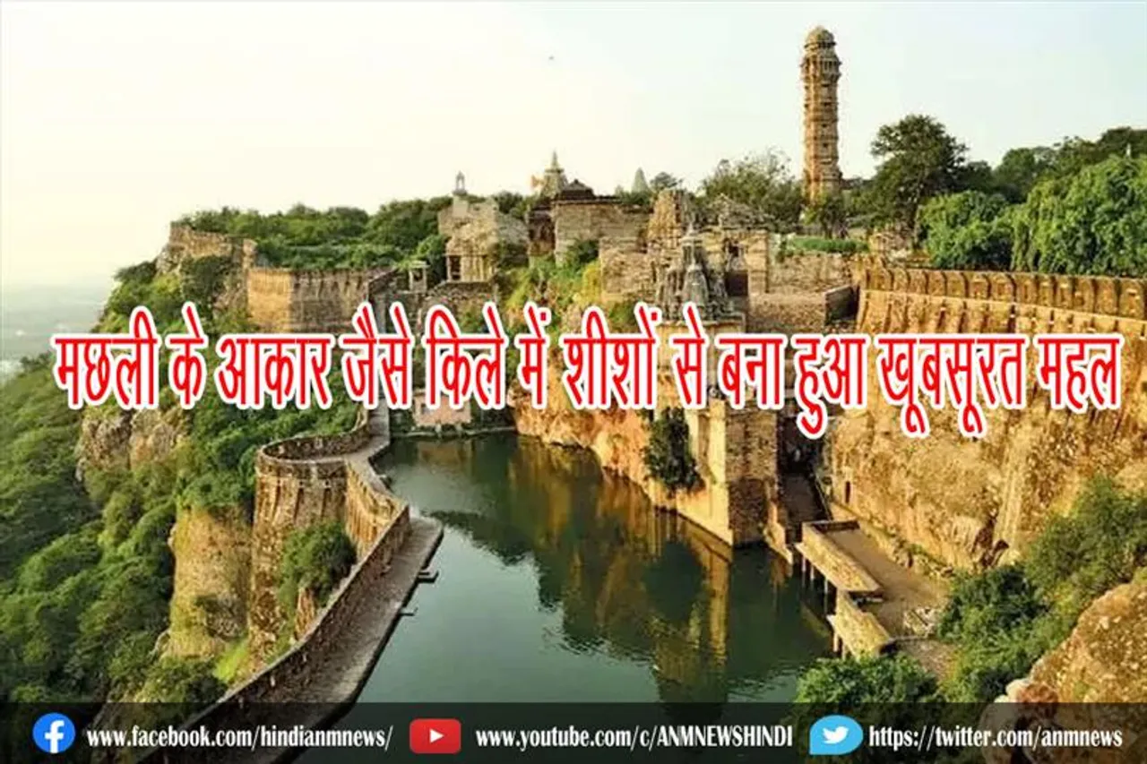 मछली के आकार जैसे किले में शीशों से बना हुआ खूबसूरत महल