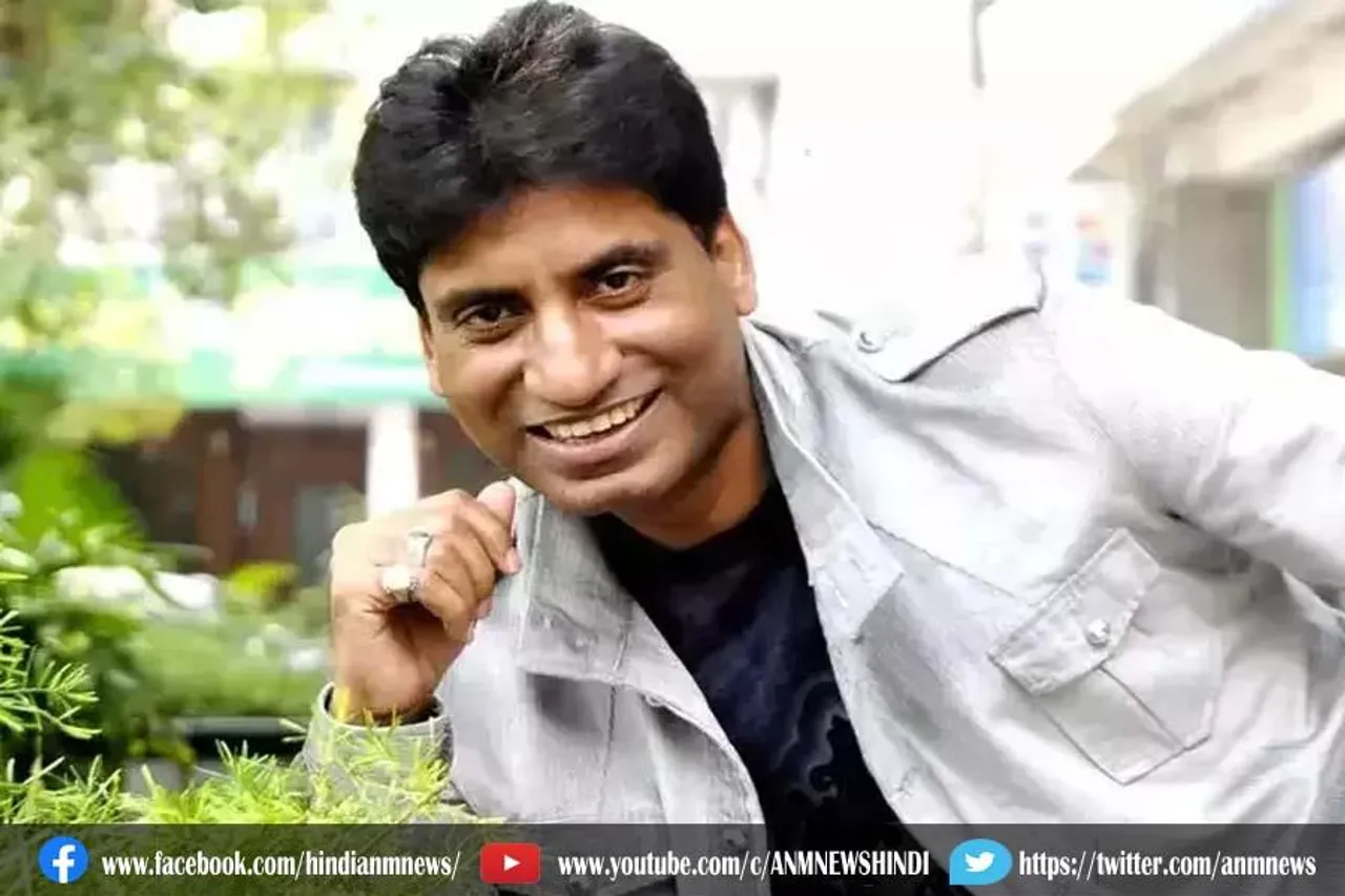 राजू श्रीवास्तव के फैंस के लिए बड़ी खबर
