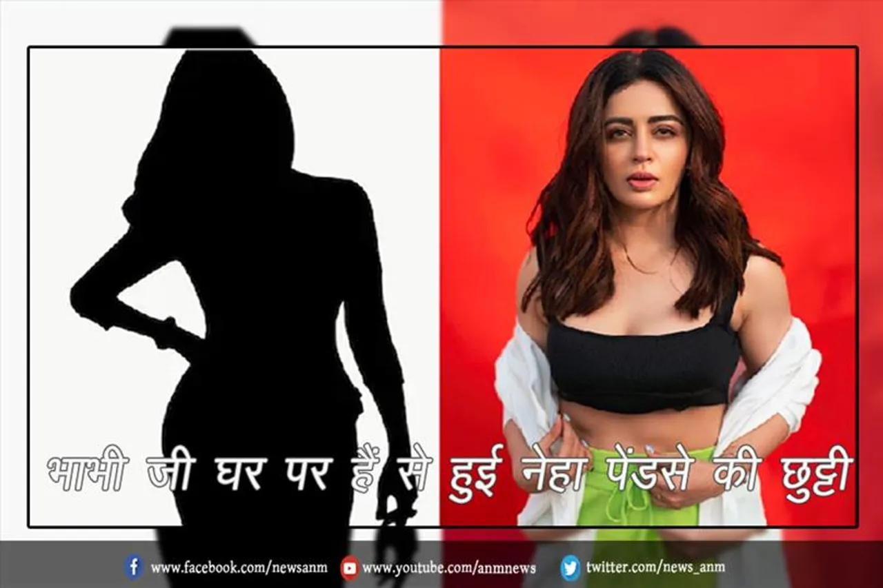 भाभी जी घर पर हैं से हुई नेहा पेंडसे की छुट्टी