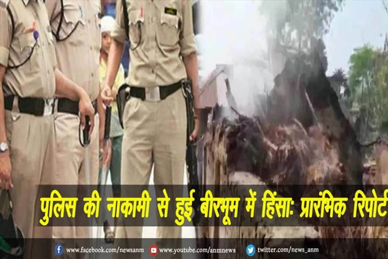 पुलिस की नाकामी से हुई बीरभूम में हिंसा: प्रारंभिक रिपोर्ट