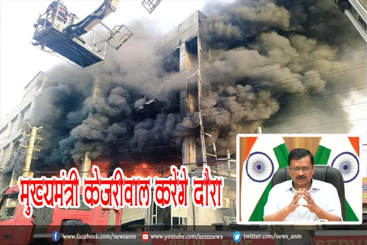 मुख्यमंत्री केजरीवाल करेंगे दौरा