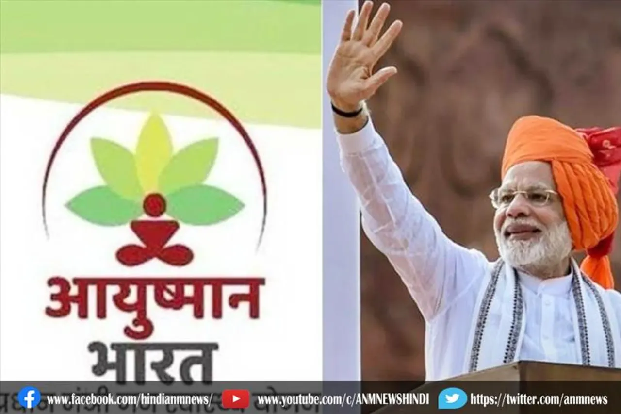 आयुष्मान भारत डिजिटल मिशन को मिली मंजूरी