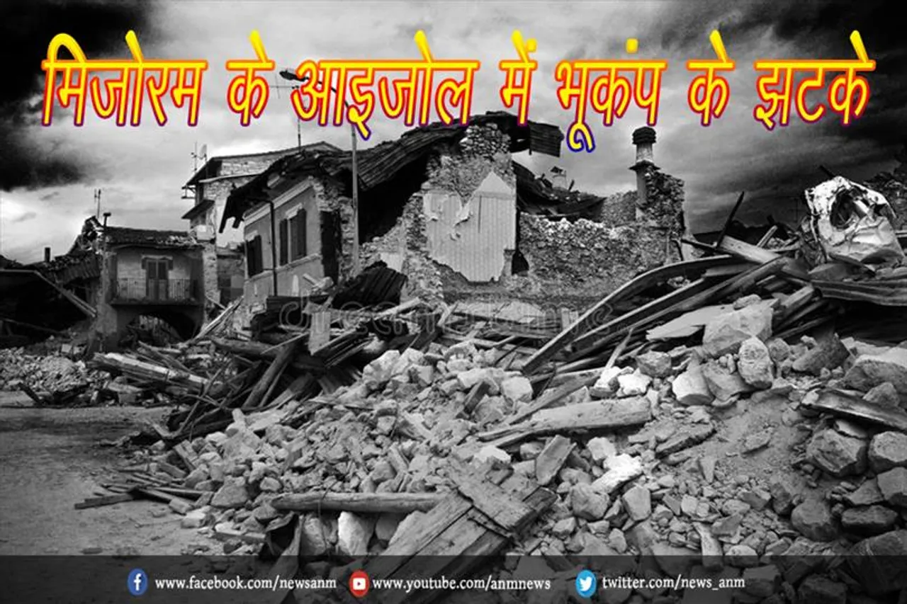 मिजोरम के आइजोल में भूकंप के झटके