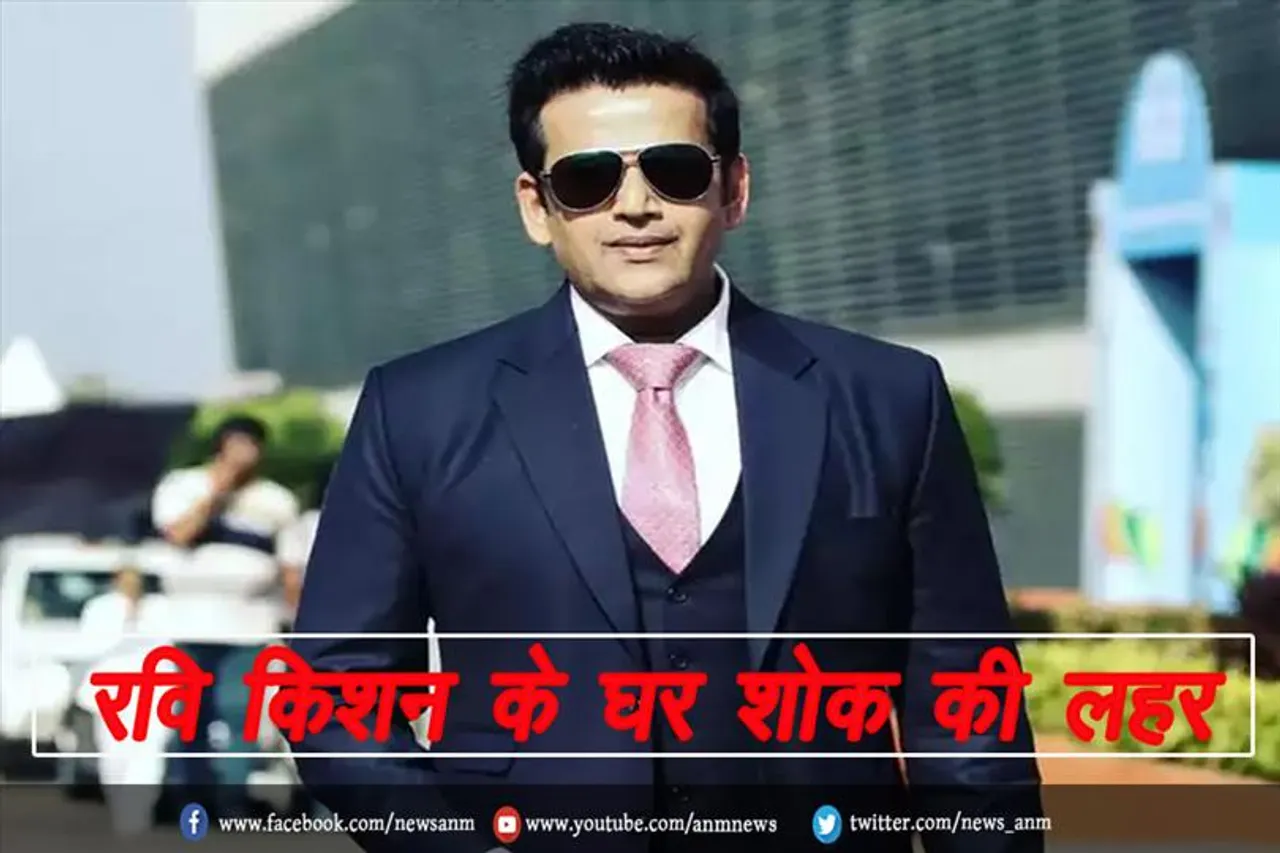 रवि किशन के घर शोक की लहर