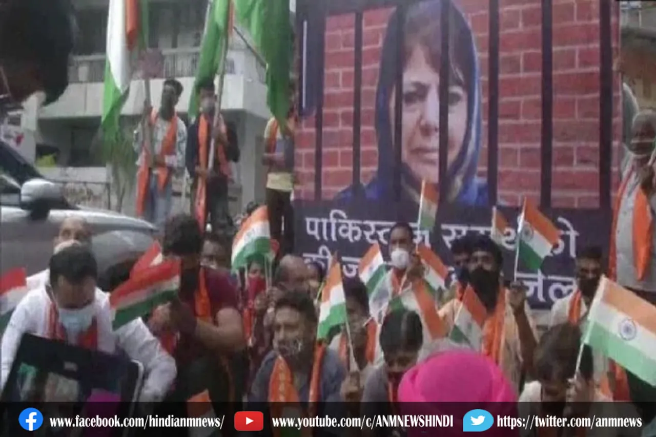 सर्वदलीय बैठक से पहले महबूबा मुफ्ती के खिलाफ प्रदर्शन