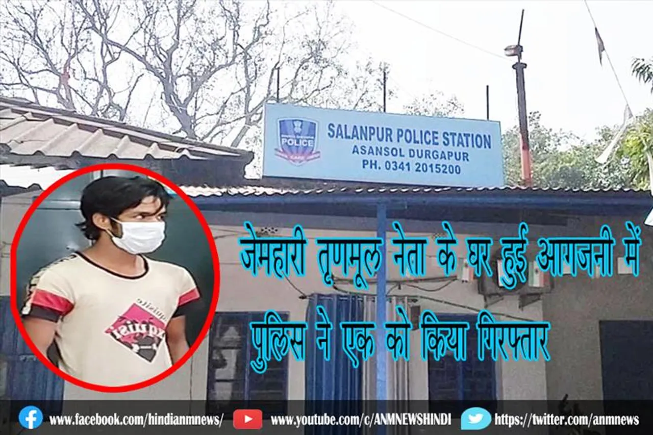जेमहारी तृणमूल नेता के घर हुई आगजनी में पुलिस ने एक को किया गिरफ्तार