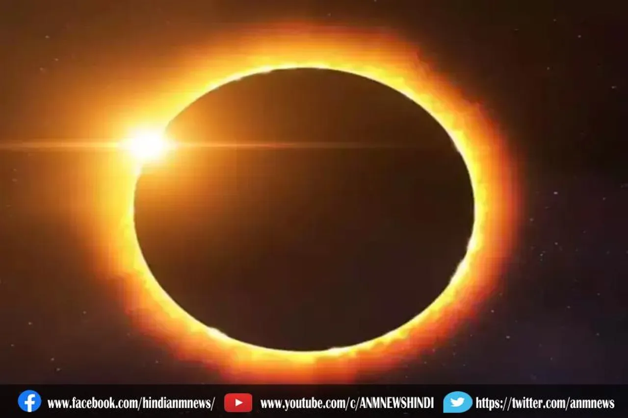 आज से 15 दिन बाद दिखेगा सूर्य ग्रहण का नजारा