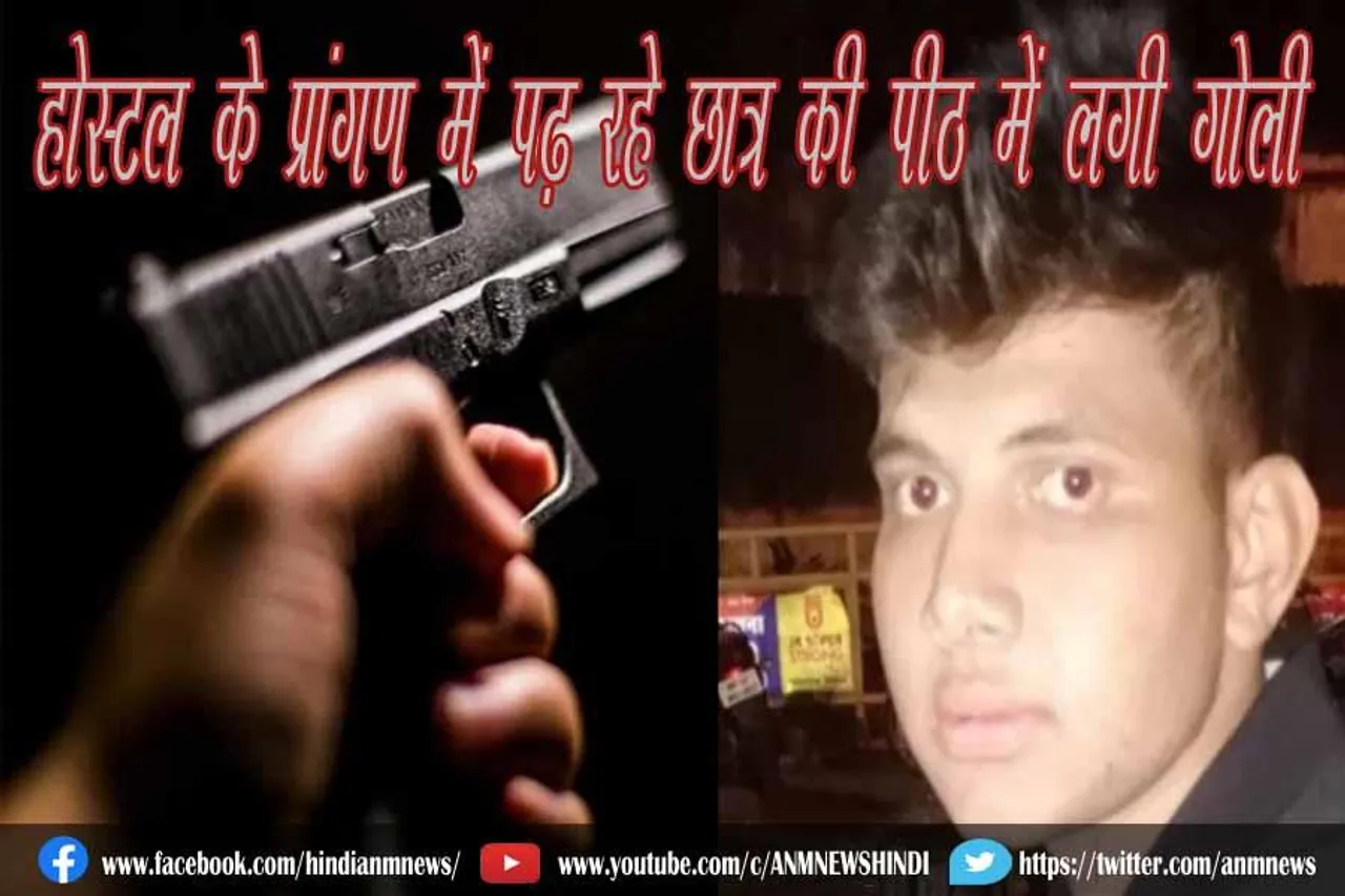 शिवपुरी: होस्टल के प्रांगण में पढ़ रहे छात्र की पीठ में लगी गोली