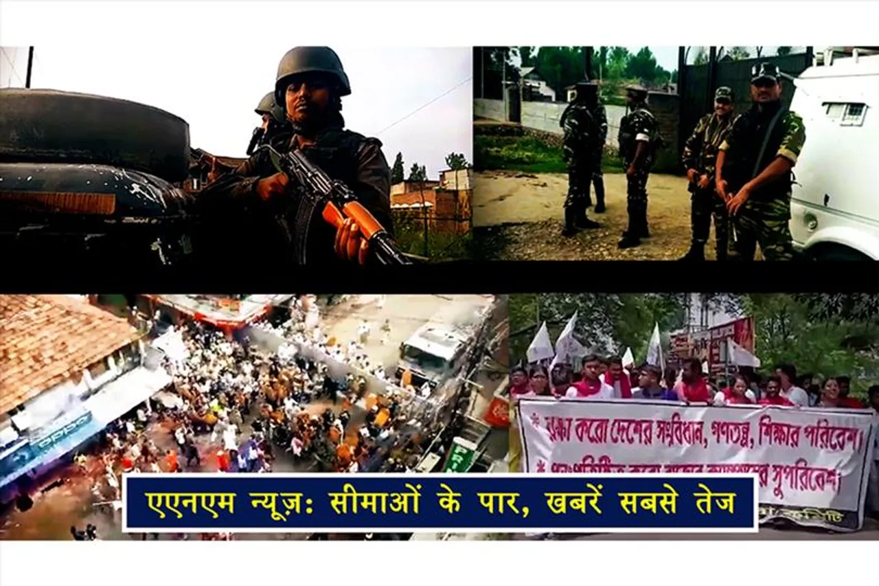 एएनएम न्यूज़: सीमाओं के पार, खबरें सबसे तेज