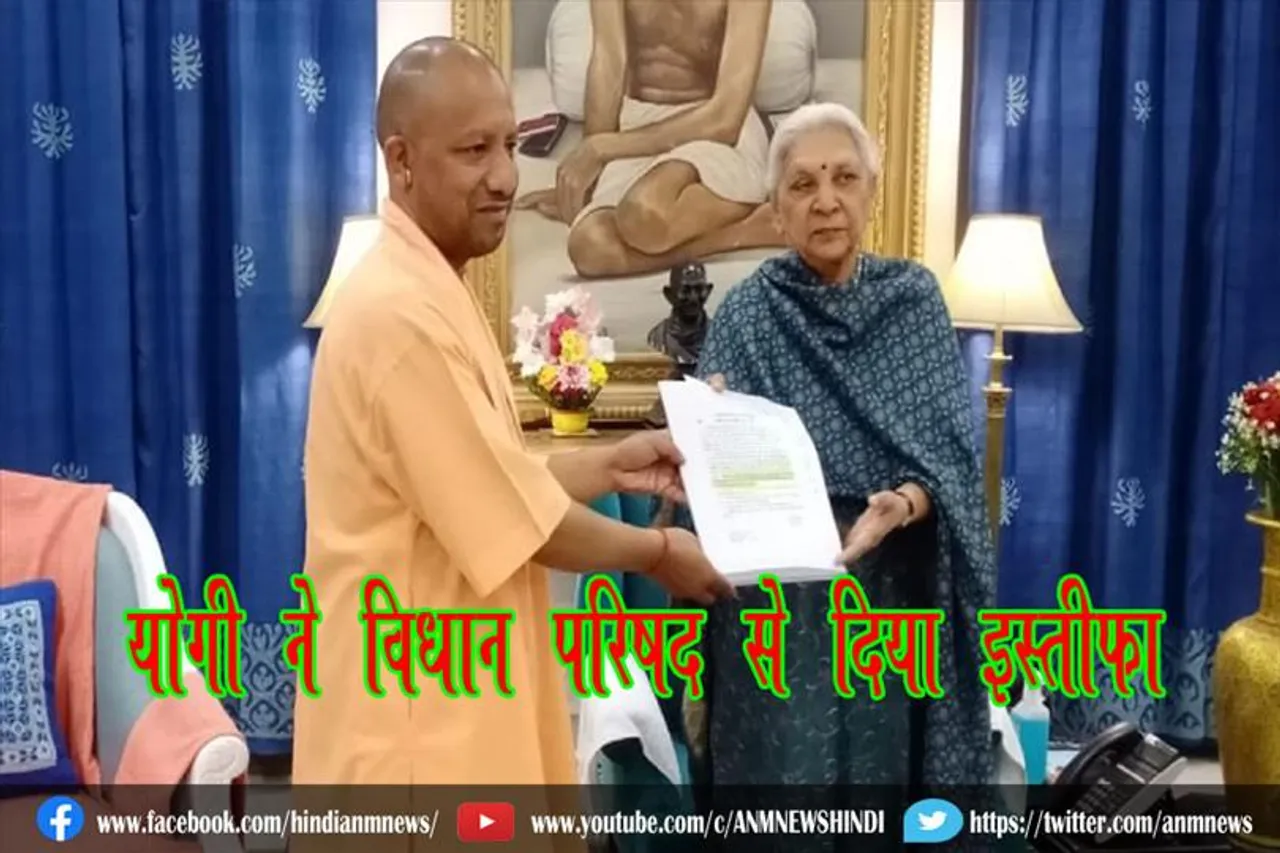 योगी ने विधान परिषद से दिया इस्तीफा