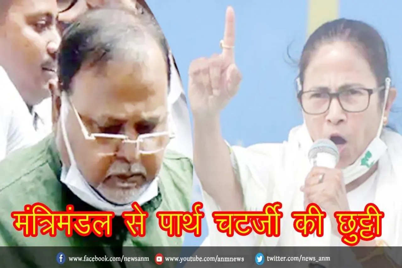 मंत्रिमंडल से पार्थ चटर्जी की छुट्टी