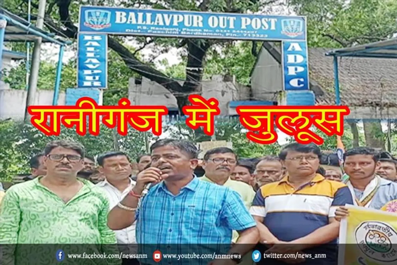 रानीगंज में जुलूस