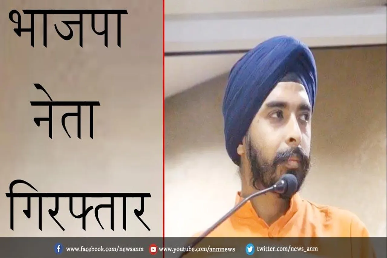 भाजपा नेता गिरफ्तार