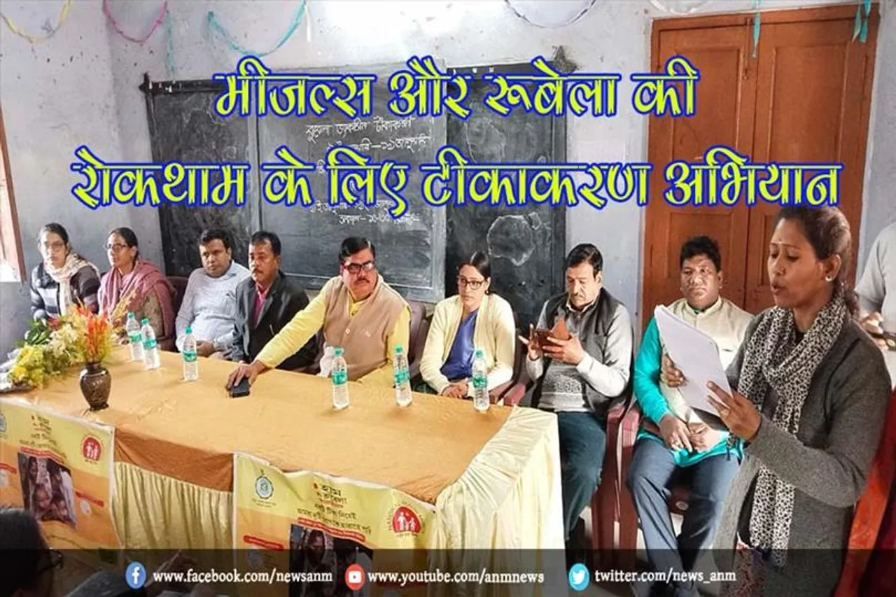 रानीगंज में मीजल्स और रूबेला की रोकथाम के लिए टीकाकरण अभियान