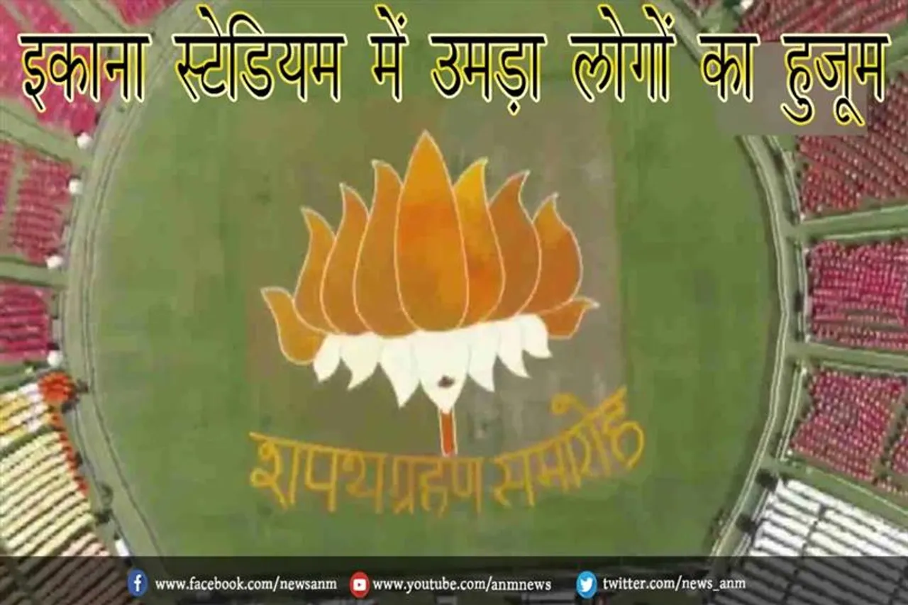 इकाना स्टेडियम में उमड़ा लोगों का हुजूम