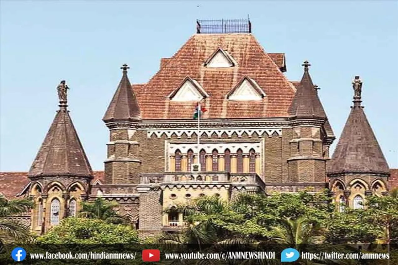 बॉम्बे हाईकोर्ट इस तारीख को सुनाएगी फैसला