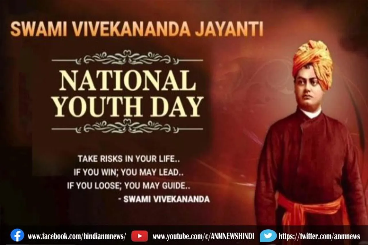 स्वामी विवेकानंद जी की जयंती आज