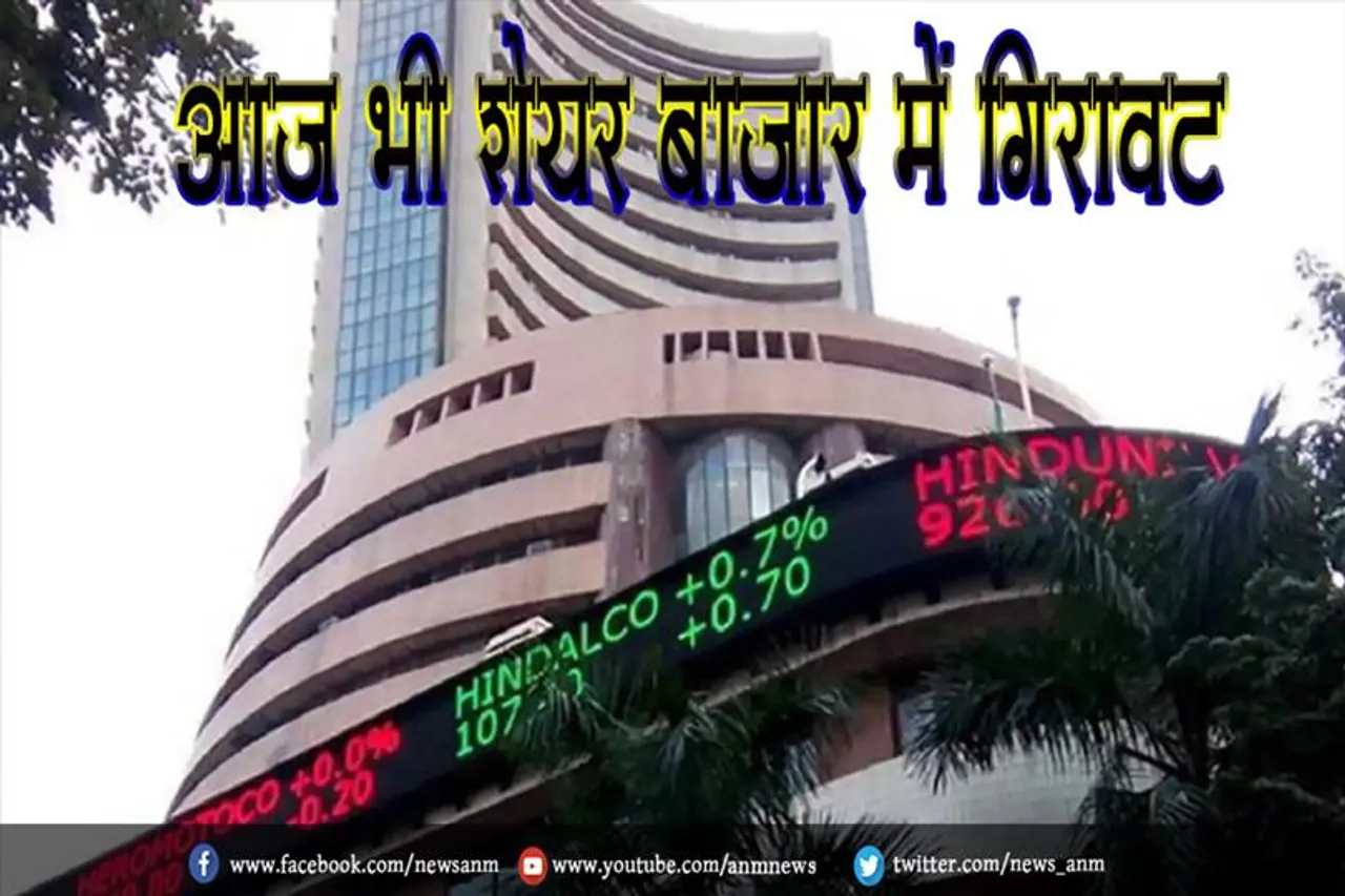 आज भी शेयर बाजार में गिरावट