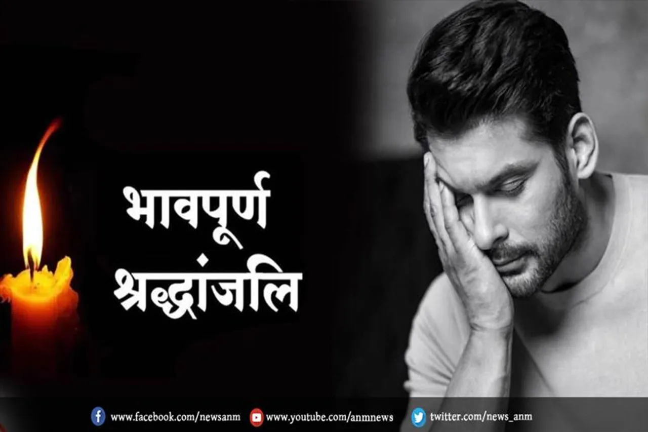 सिद्धार्थ शुक्ला के जन्मदिन पर करीबी दोस्तों और फैंस दी श्रद्धांजलि