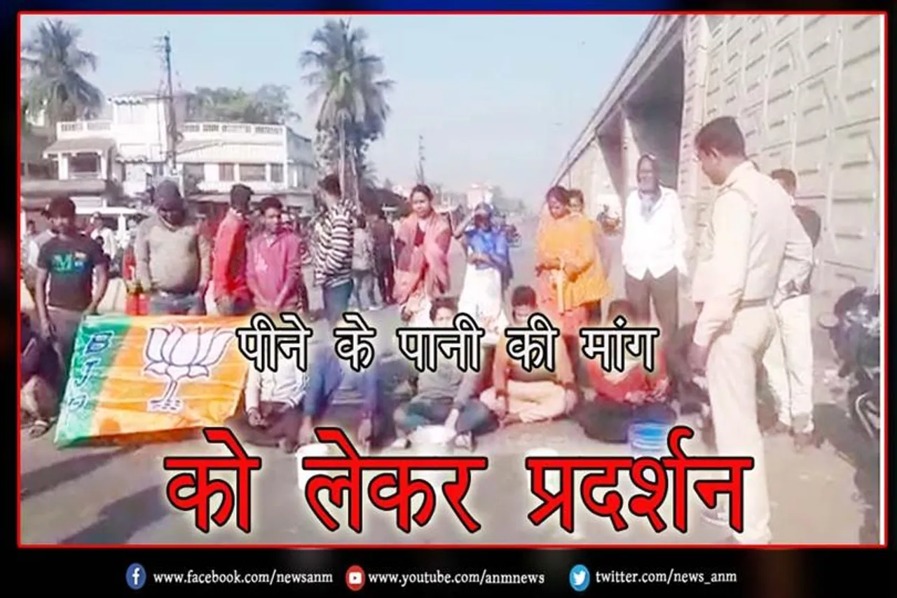 पीने के पानी की मांग को लेकर प्रदर्शन
