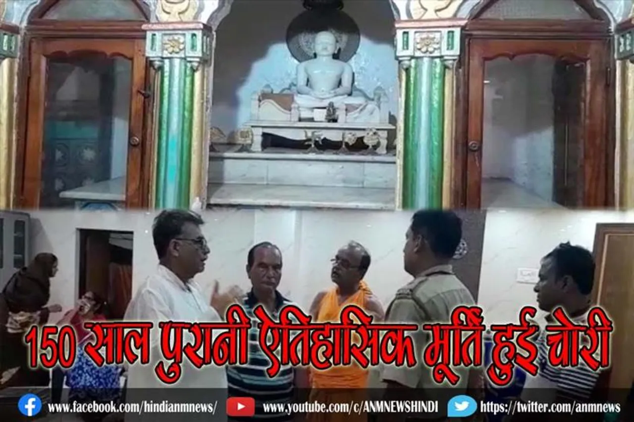 भगवान महावीर की 150 साल पुरानी ऐतिहासिक मूर्ति हुई चोरी