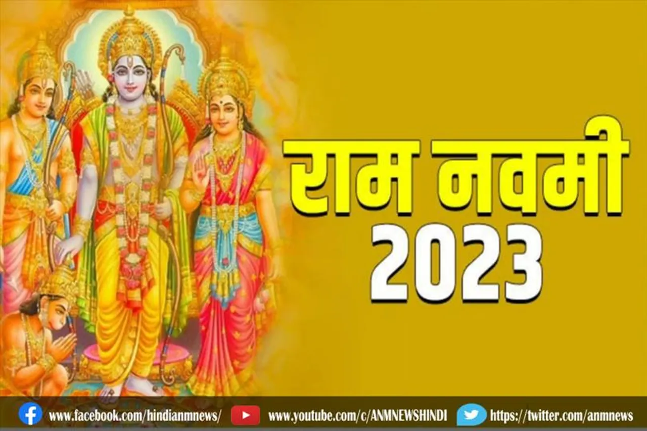 जानिए, राम नवमी 2023 का शुभ मुहूर्त