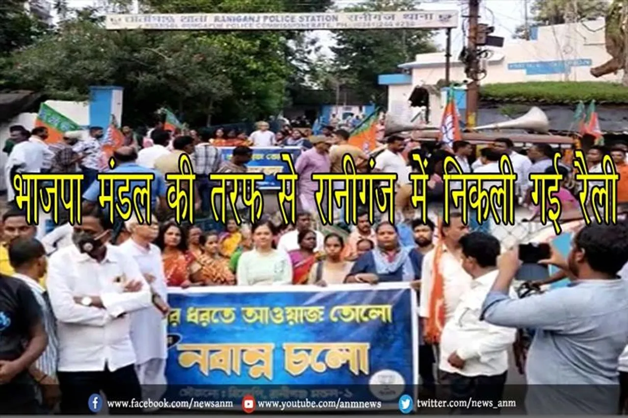 भाजपा मंडल की तरफ से रानीगंज में निकली गई रैली