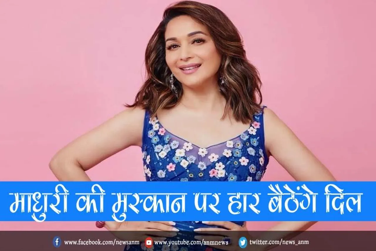 VIDEO: माधुरी की मुस्‍कान पर हार बैठेंगे दिल