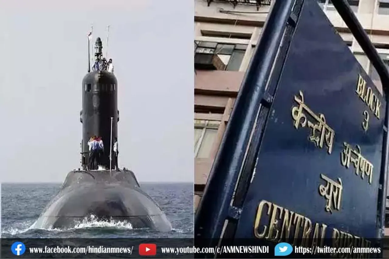 पनडुब्बी जासूसी मामला: सीबीआई ने 6 के खिलाफ दाखिल की चार्जशीट