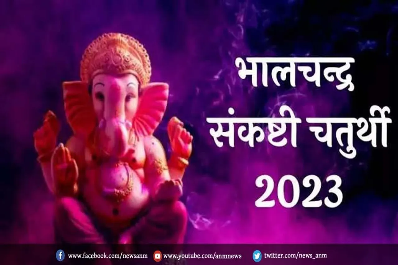 आज इस तरह करें भालचंद्र संकष्टी चतुर्थी की पूजा