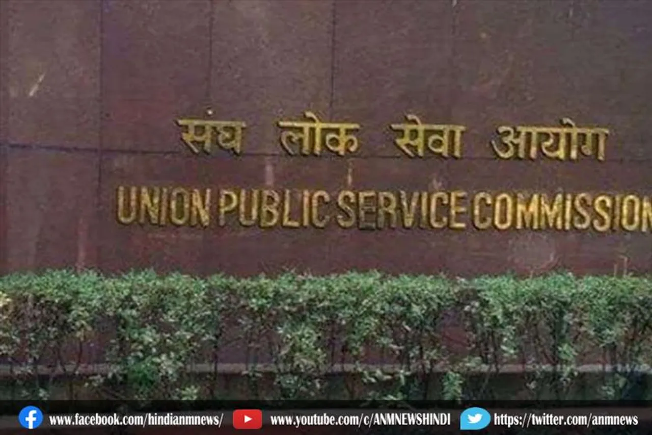 संघ लोक सेवा आयोग द्वारा नोटिफिकेशन जारी