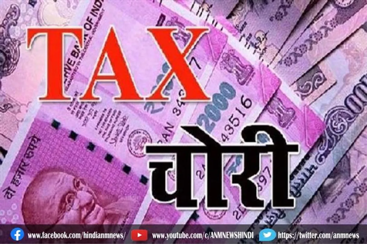 20 फर्जी कंपनियां बनाकर करोड़ों की GST चोरी
