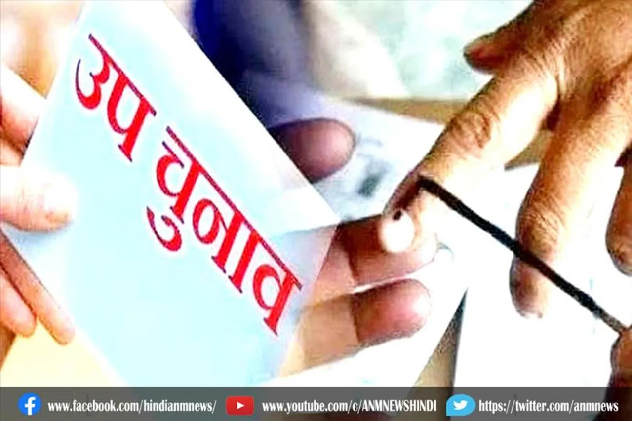 4 अक्टूबर को होंगे उपचुनाव