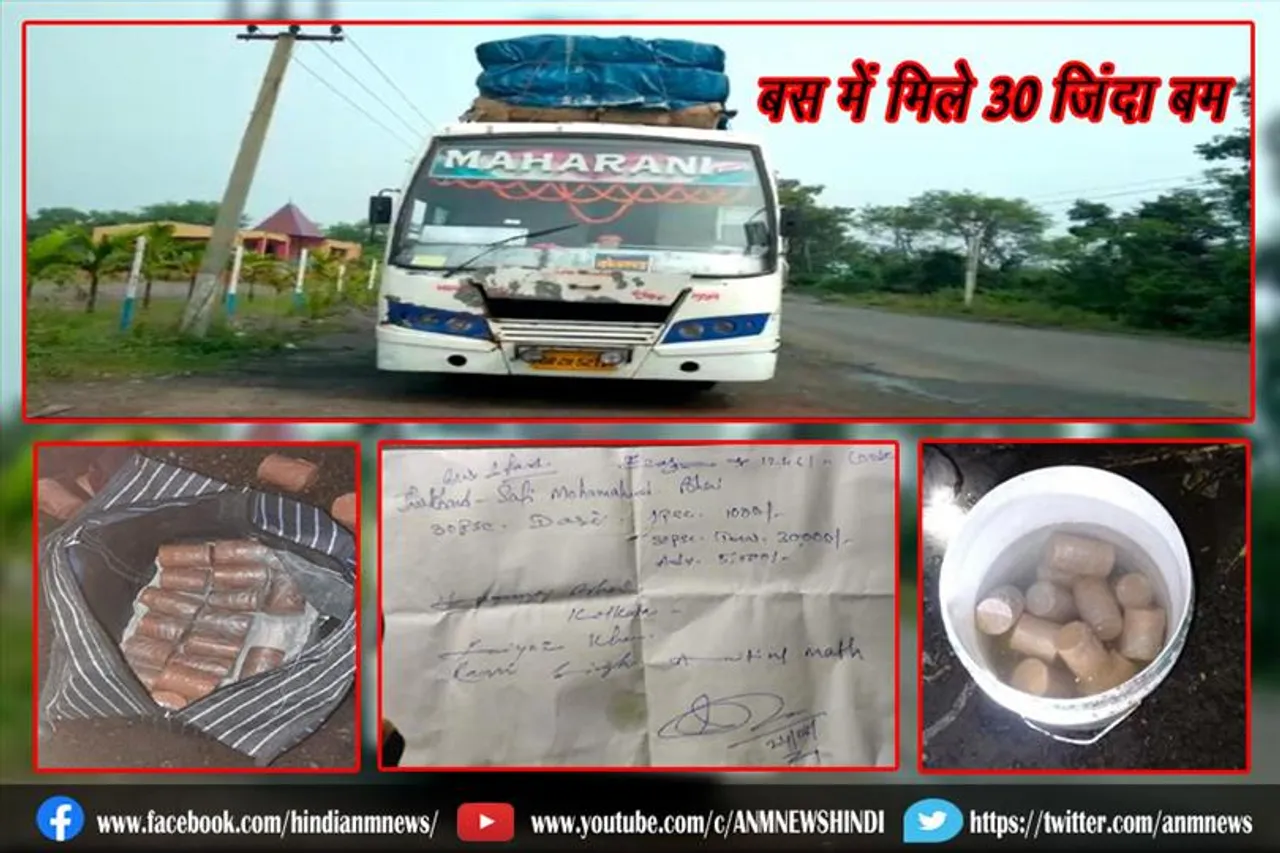 बस में मिले 30 ज़िंदा बम