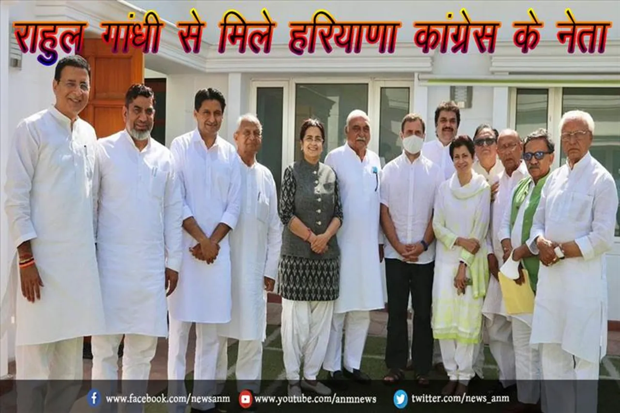 राहुल गांधी से मिले हरियाणा कांग्रेस के नेता