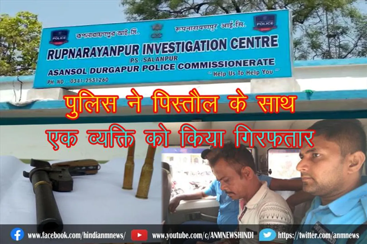 पुलिस ने पिस्तौल के साथ एक व्यक्ति को किया गिरफतार