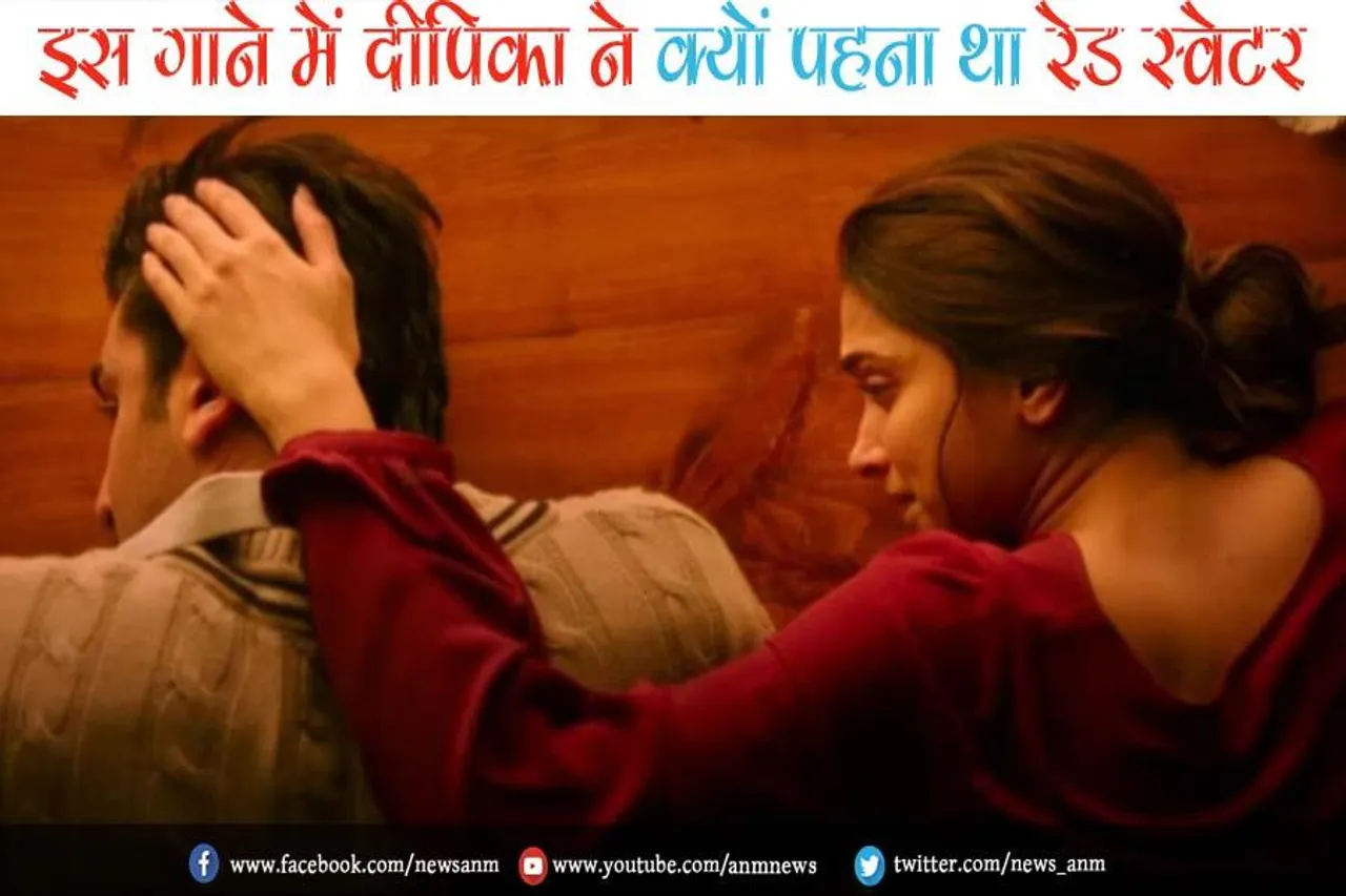इस गाने में दीपिका ने क्यों पहना था रेड स्वेटर