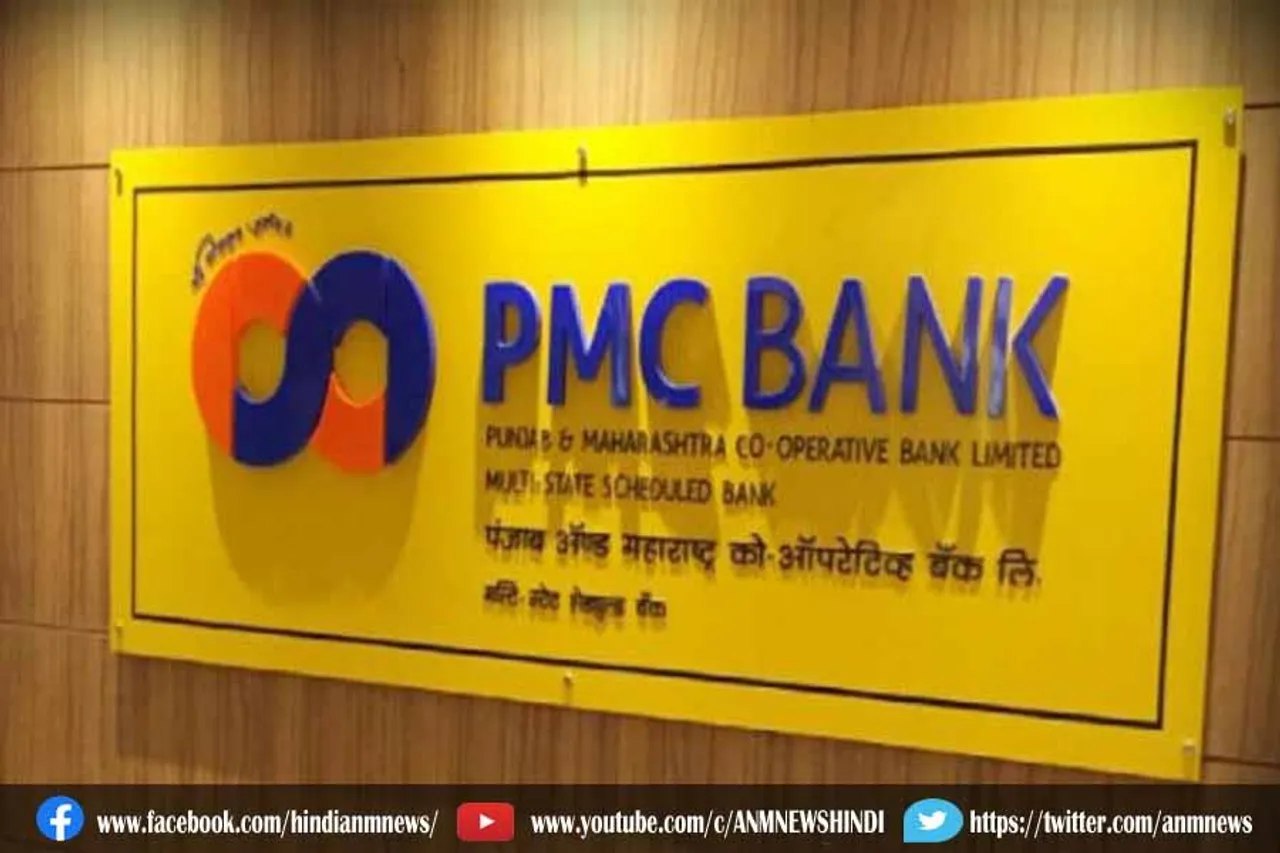 पंजाब एंड महाराष्ट्र कोऑपरेटिव बैंक के ग्राहकों के लिए राहत भरी खबर
