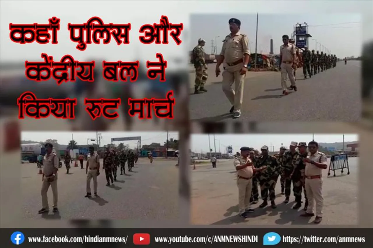 कहाँ पुलिस और केंद्रीय बल ने किया रूट मार्च