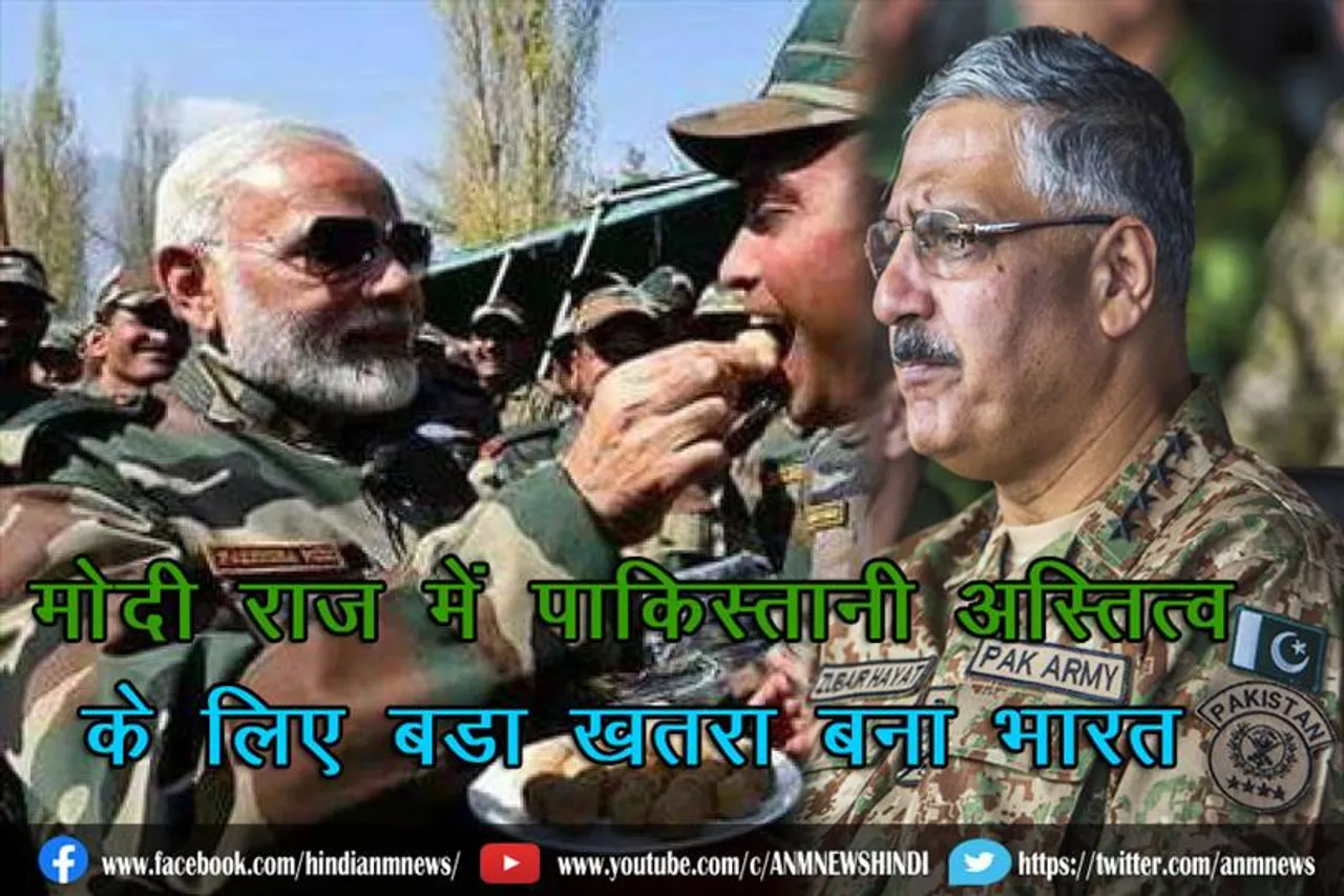 मोदी राज में पाकिस्‍तानी अस्तित्‍व के लिए बड़ा खतरा बना भारत