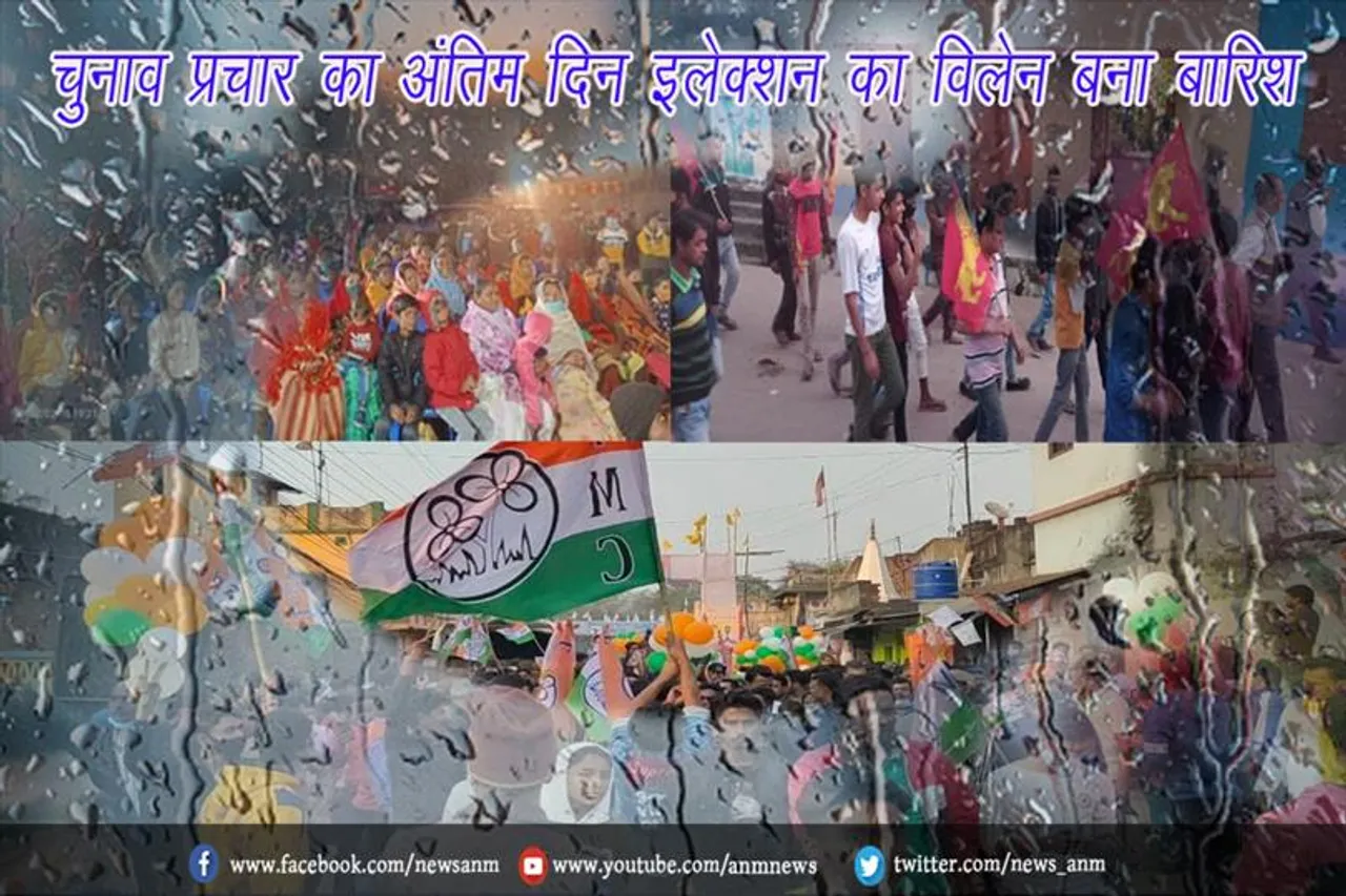 चुनाव प्रचार का अंतिम दिन इलेक्शन का विलेन बना बारिश