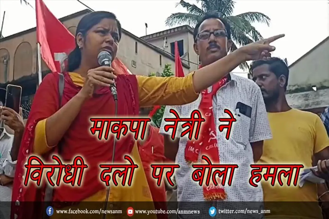 जामुड़िया में माकपा नेत्री ने विरोधी दलो को लिया आड़े हाथ