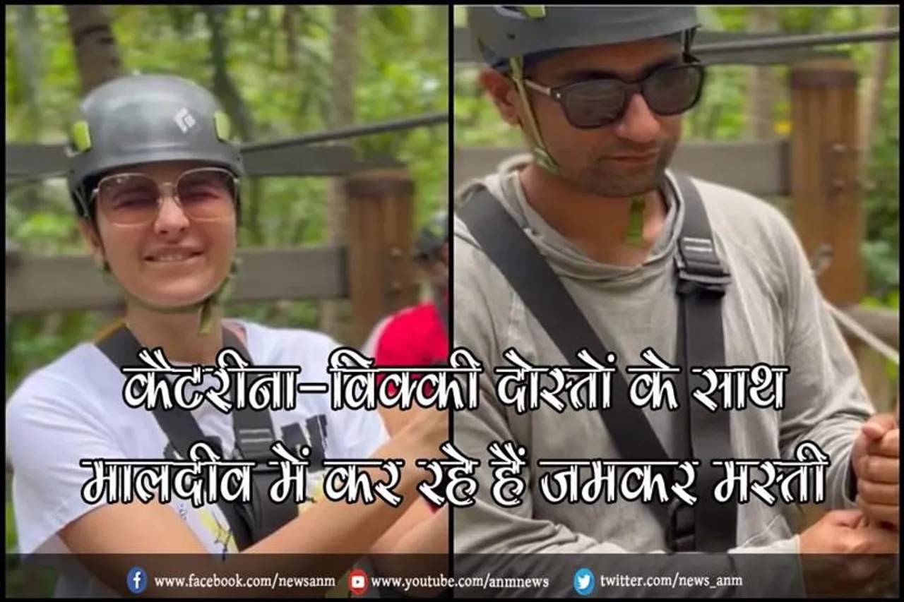 कैटरीना-विक्की दोस्तों के साथ मालदीव में कर रहे हैं जमकर मस्ती