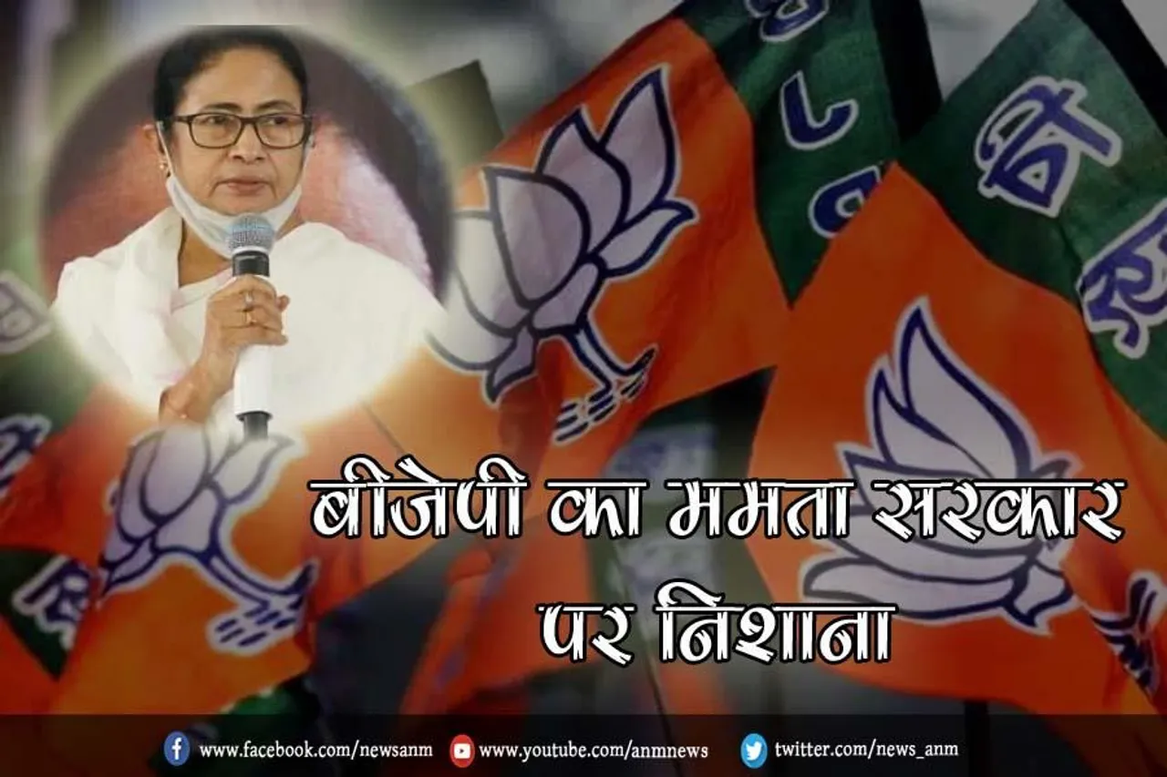 पश्चिम बंगाल में शिक्षक भर्ती घोटाला: बीजेपी का ममता सरकार पर निशाना