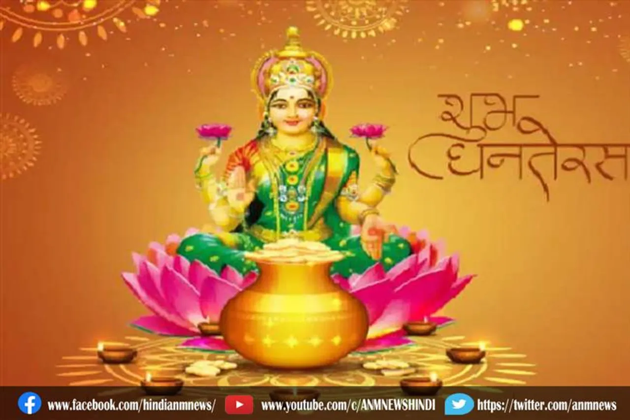 जानिए धनतेरस का तिथि और शुभ मुहूर्त