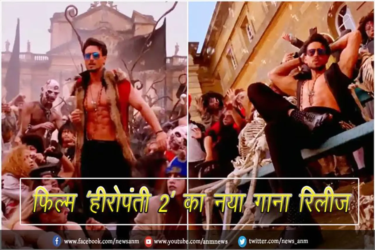 फिल्म 'हीरोपंती 2' का नया गाना रिलीज