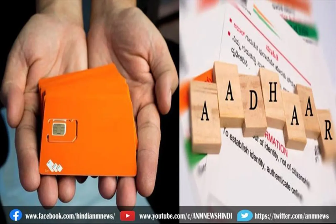 कई दूसरे ने आपके आधार कार्ड पर सिम कार्ड ले रखा है या नहीं, इस तरह जानिए