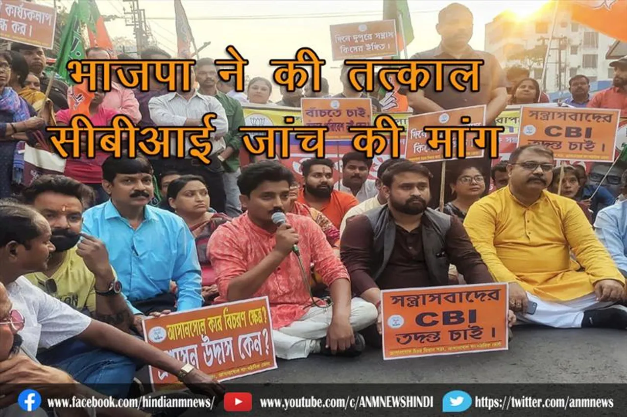 भाजपा ने की तत्काल सीबीआई जांच की मांग